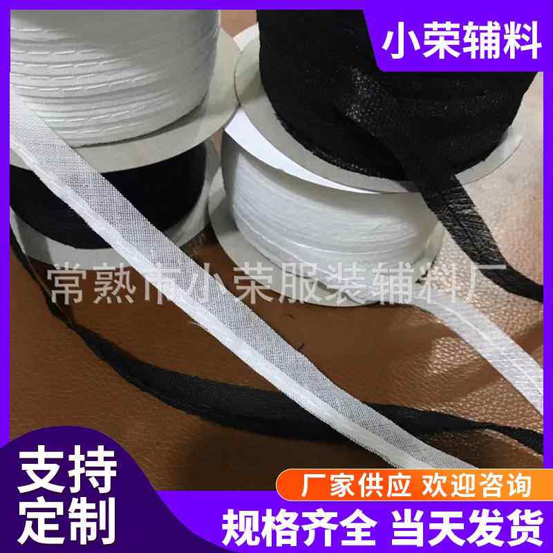 有纺子母嵌条烫衬端打条粘合布衬DIY门襟止口处拉条衬领条