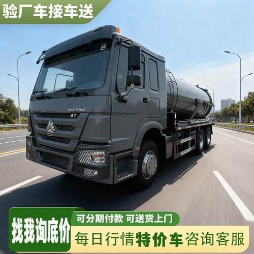 6*4HOWO吸污车管道疏通化粪池清理吸粪车养殖场抽粪豪沃自卸卡车