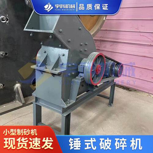 小型锤式破碎机煤矸石铁矿石粉碎打砂机陶瓷玻璃粉碎机