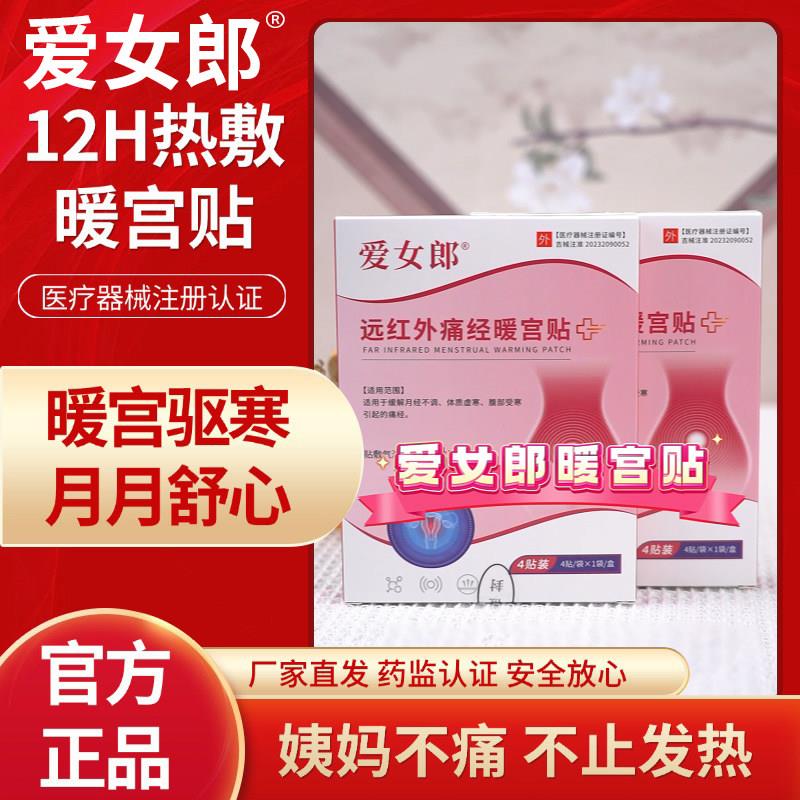 【爱女郎官方正品】痛经暖宫贴缓解调理月经失调宫寒生理期