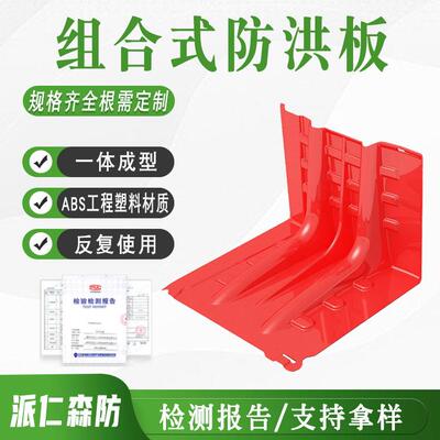 组合式防洪板DZ75红色L型防汛防洪应急ABS塑料挡水板家用防水神器