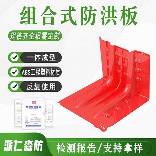 组合式防洪板DZ75红色L型防汛防洪应急ABS塑料挡水板家用防水神器