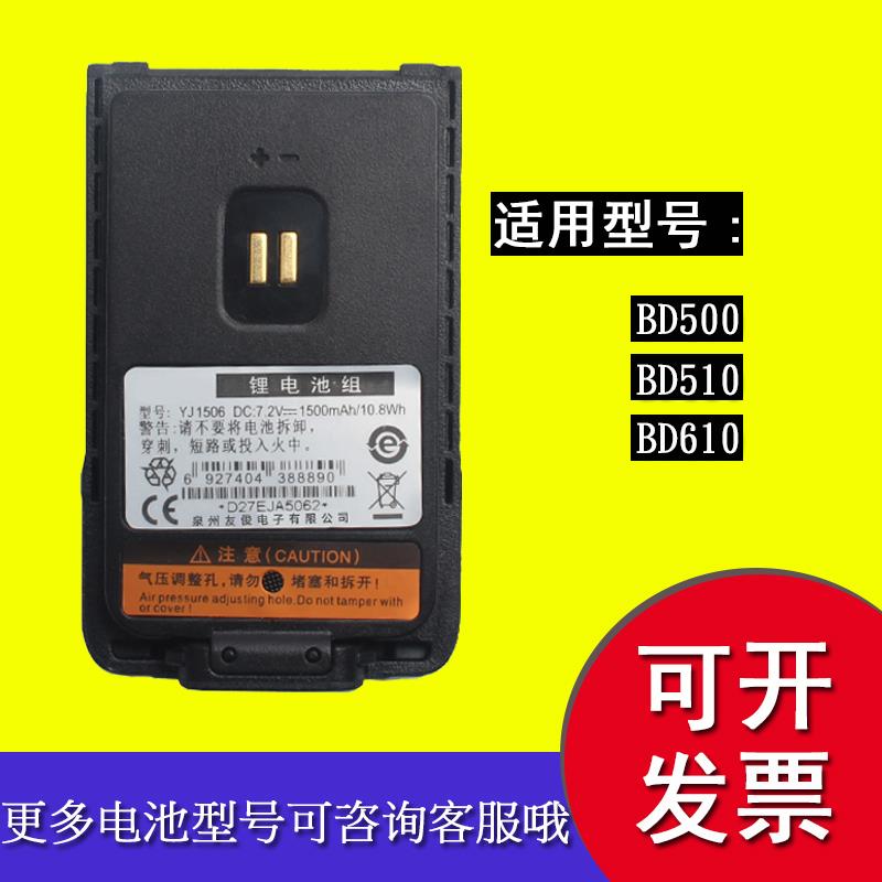 海能达（Hytera)对讲机BD500 BD510 520 TD550锂电池BL1506配件