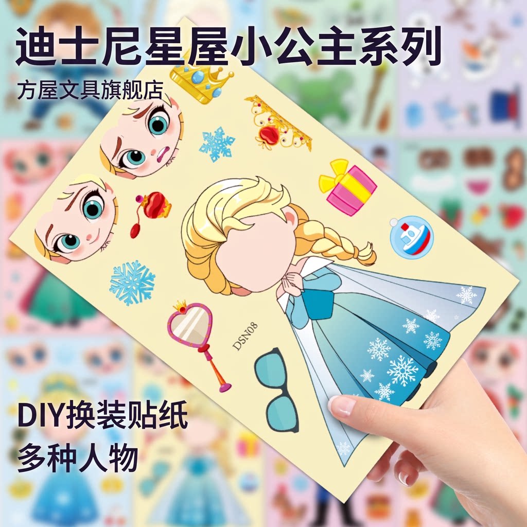 迪士尼星屋小公主系列小红帽花木兰DIY换装贴纸白雪茉莉贝儿苏菲亚艾莎灰姑娘乐佩儿童女孩卡通可爱贴画贴纸