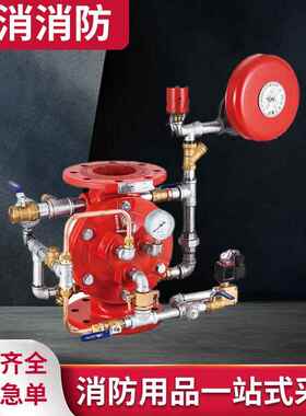 隔膜式雨淋报警阀ZSFM型消防报警系统 消防雨淋阀组雨淋报警阀