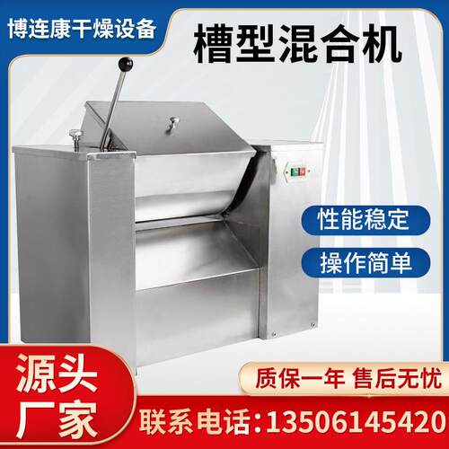 厂家供应槽型混合机食品药材混料机饲料搅拌机香辛料不锈钢混合机