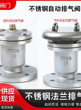 不锈钢法兰排气阀P41X单口法兰自动快速放气阀CARX复合污水排气阀