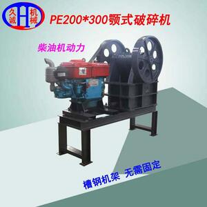 PE200X300柴油颚式破碎机包含柴油动力机架加油可作业颚式破碎机