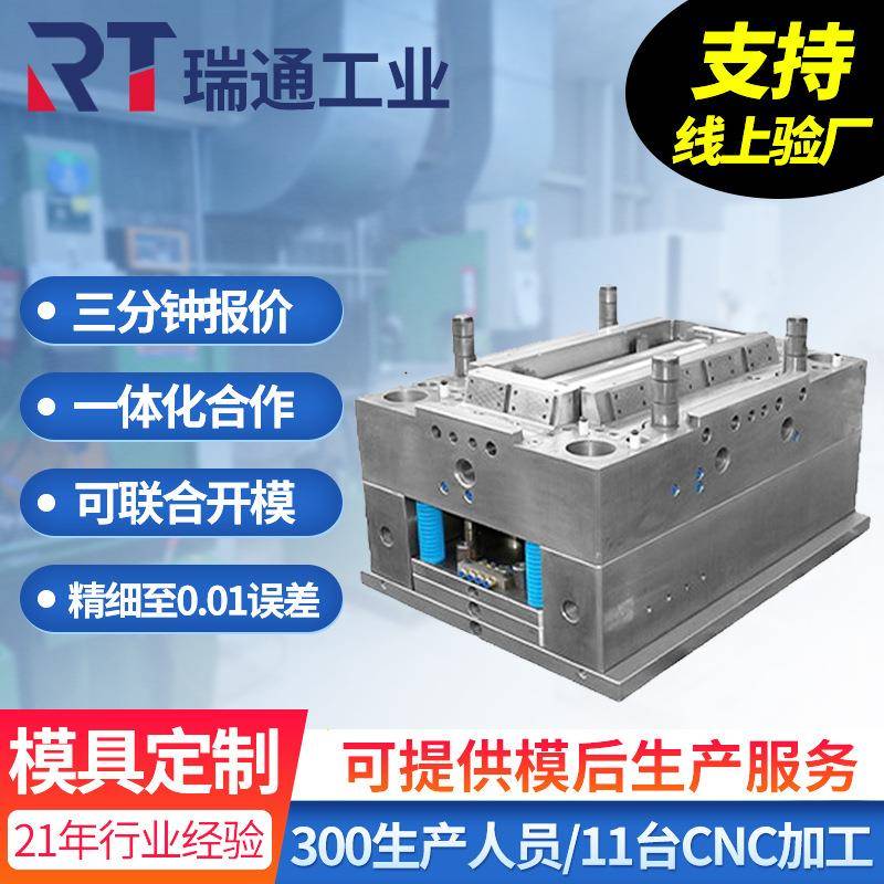 模具塑料制品 医疗设备电子器件外壳制造 立式机液态硅胶模