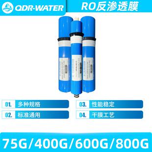 千岛人RO膜75G100G400G反渗透通用膜脱盐率高反渗透纯水机净水器