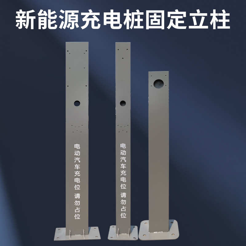 充电桩立柱UU充电桩配套落地式充电桩安装便捷家用商用户外智能