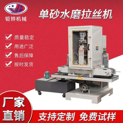 现货单砂水磨拉丝机五金工具表面处理不锈钢铝材打磨机研磨机