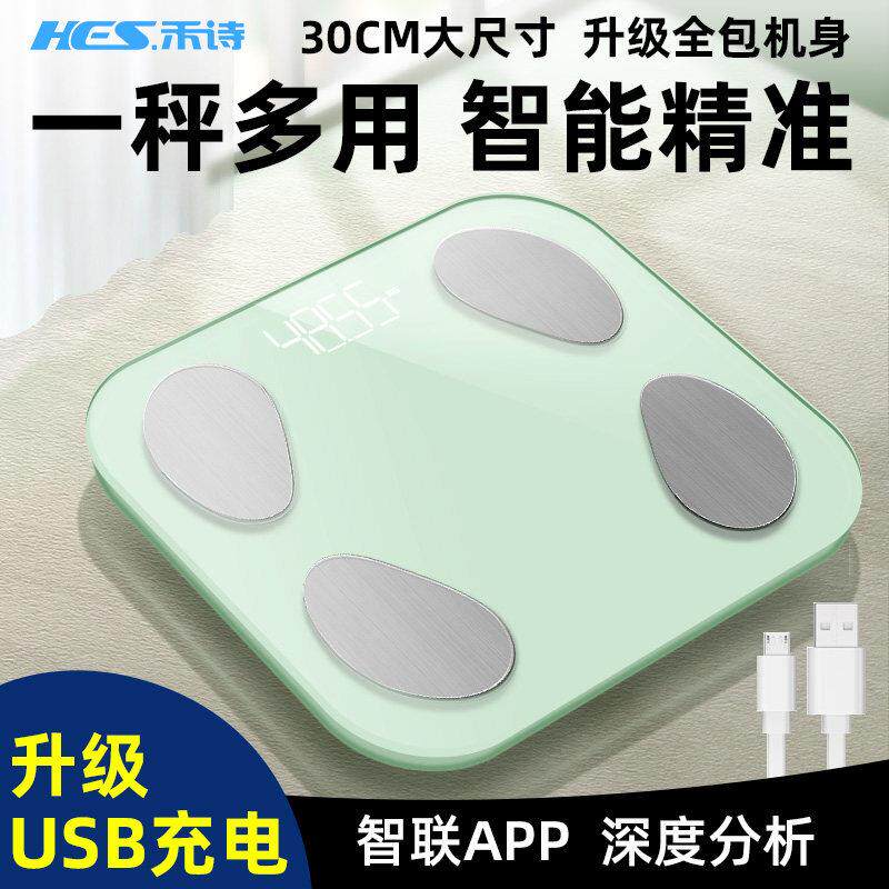 禾诗体重秤智能精准体脂称重家用人体秤减肥专用充电健康电子秤