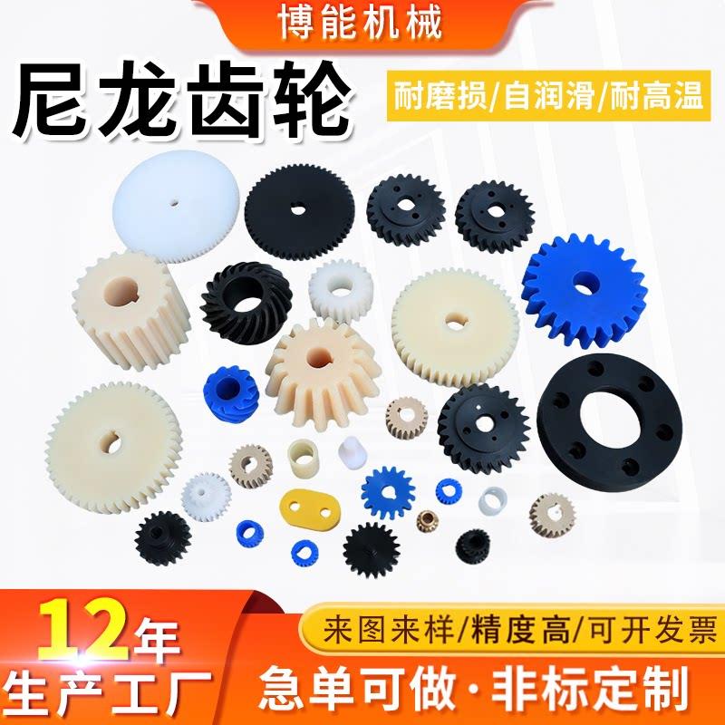 定制尼龙齿轮MC加工耐磨正齿斜齿螺旋轮POM塑料配件PEEK传动链轮