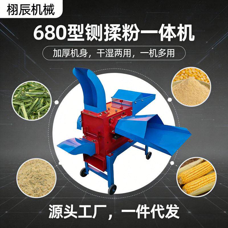 680型多功铡草机干湿两用粉碎机饲料粉碎机铡草揉丝粉碎一体机