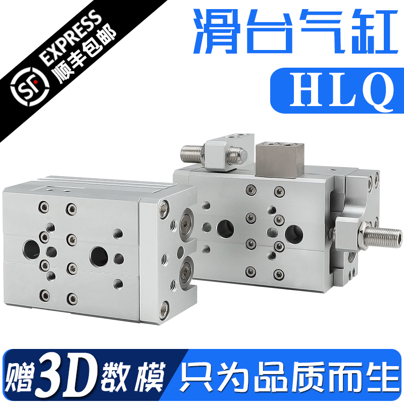 滑台气缸HLQ6/8/12/16/20/25-10/30/40/50/75/100/125/150-A/B/AS
