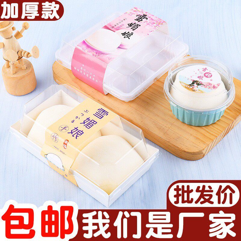 烘焙单个雪媚娘雪梅娘大福包装盒子2/4/6粒装纸拖底托打包盒包邮