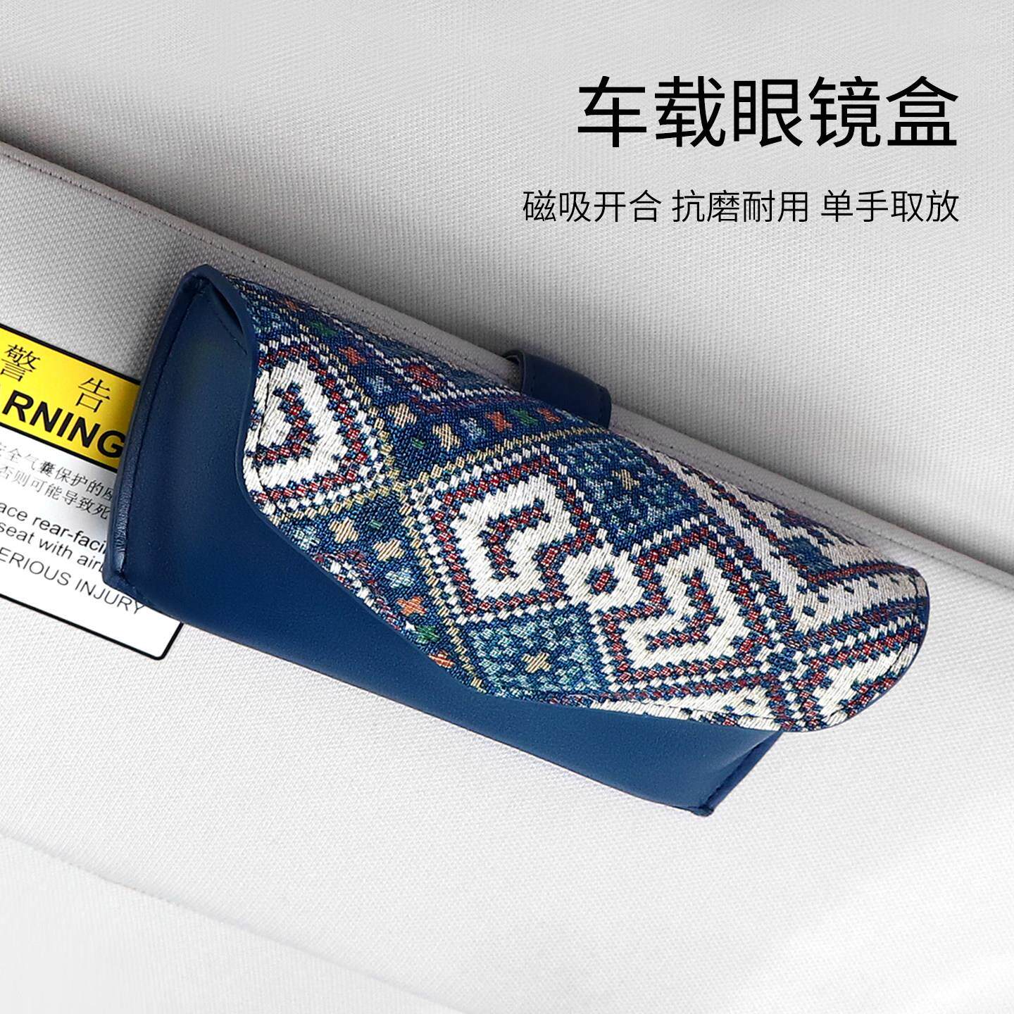车载眼镜盒遮阳板民族风太阳眼镜夹便捷式高颜值眼镜盒高级感眼镜
