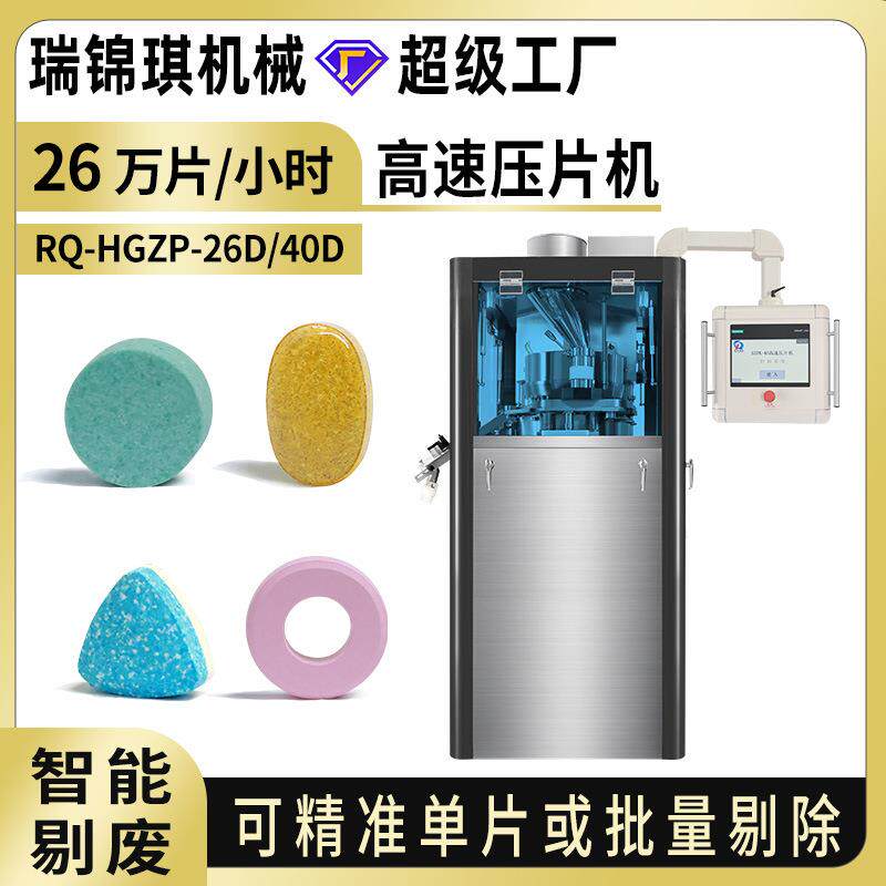旋转式高速压片机西药中药制药保健品粉末制片机全自动药片机厂家