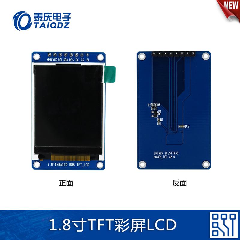 。1.8寸TFT彩屏液晶显示屏SPI串口模块LCD恩智浦飞思卡尔智能车泰