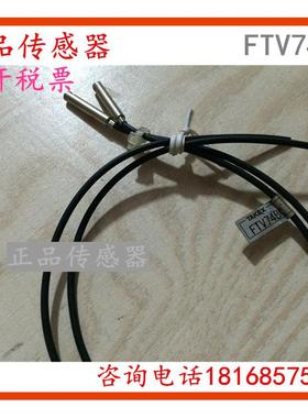 原装正品光纤传感器 FTV74BC 质保一年议价