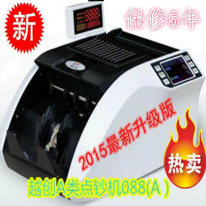 越创A级点钞机JBYD-YC088(A)冠字号码读取验钞机全智能全国包邮