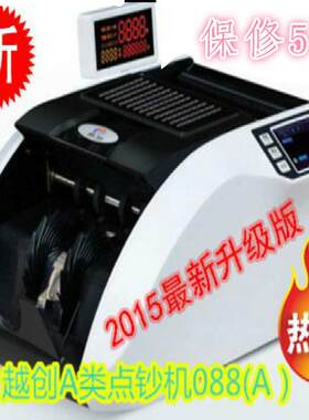 越创A级点钞机JBYD-YC088(A)冠字号码读取验钞机全智能全国包邮