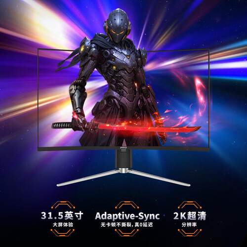 MAG 325CQRXF E2 31.5寸2K 240Hz 0.5ms 1000R曲率曲面电竞显示器