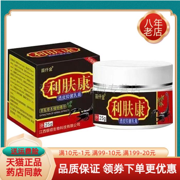 噜噜鼠正品天猫瑾养美利肤康原苗仟金利肤康透皮抑菌乳膏盒天猫旗