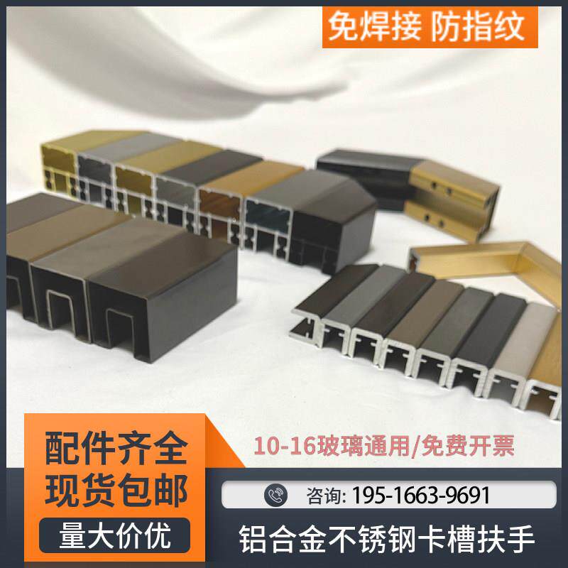 极窄铝合金玻璃卡槽楼梯栏杆扶手不锈钢阳台护栏家用配件包边弧形