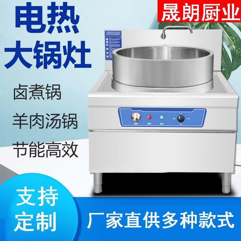 电热大锅灶炒菜食堂酒店工厂锅炉不锈钢大型煮商用牛肉汤电锅灶台图片