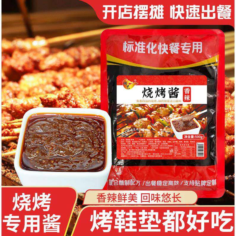 烧烤酱烧烤专用酱烤肉酱炸串酱商用家用正宗淄博烧烤蘸酱调味酱料