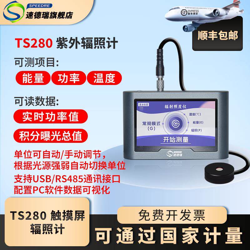 触控屏幕TS280紫外辐照计UV能量计紫外线辐射照度计光强功率检测