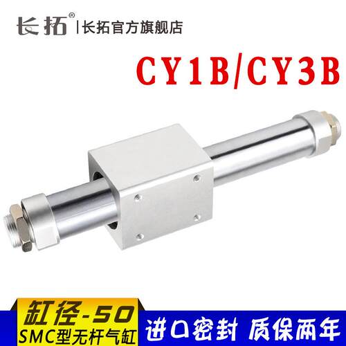 CY1B/CY3B50-50/75/100/125/150/200/250/300磁偶式无杆气缸