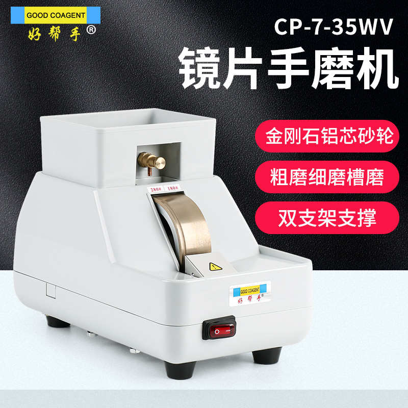 眼镜手磨机手动磨边机镜片磨片机带V槽倒角铝芯金刚石砂轮双支架
