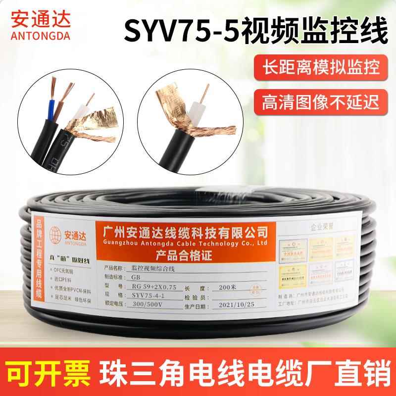 NHSYV75-5/75-7耐火监控线带电源视频综合线一体线模拟摄像头同轴
