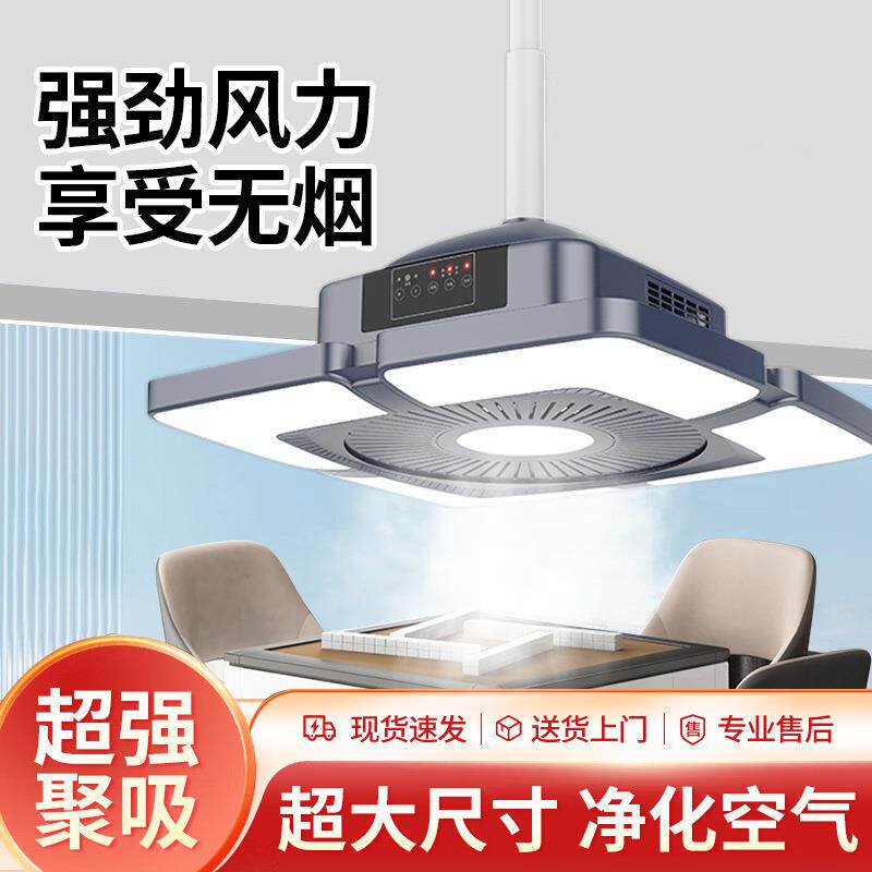 棋牌室酒楼网吧超强聚吸茶楼大吸力排烟灯排风吸烟神器空气净化器