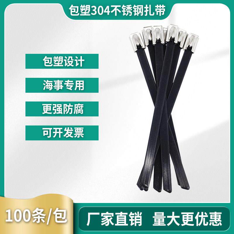 304包塑5.6MM不锈钢自锁扎带金属防腐绝缘包皮软环氧树脂