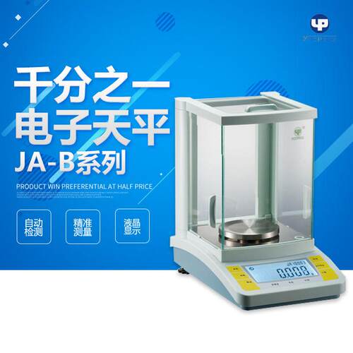 上海越平 JA2003B/JA5003B 千分之一电子天平 分析天平 0.001g