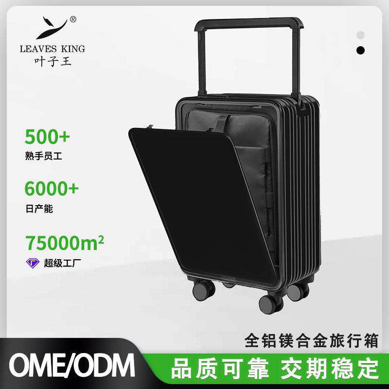 2023年新款宽拉杆铝镁合金行李箱 前开口电脑20寸登机旅行箱定制