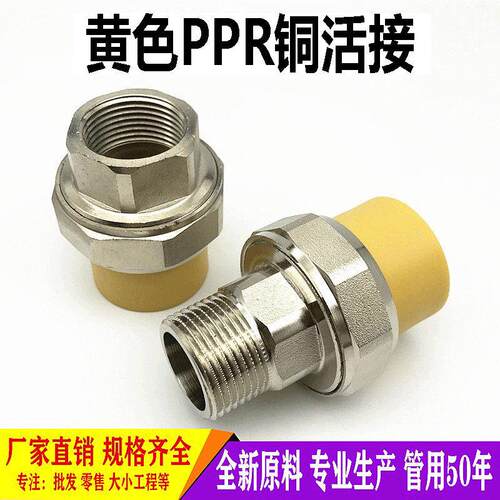 黄色PPR铜活接外丝接头4分6分1寸25 32 50 63 7590活接头水管配件