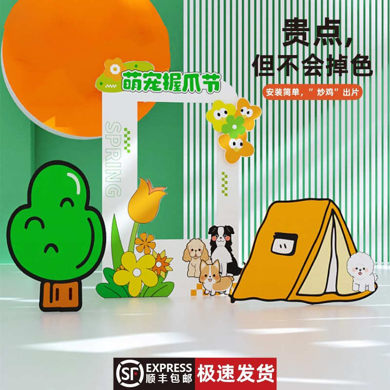 宠物露营派对狗狗生日背景装饰宠物店活动布置游戏场景背景KT板