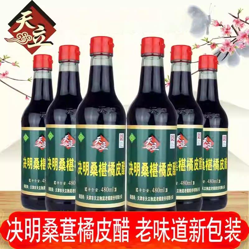决明桑椹橘皮醋480ml/瓶 天津独流醋粮食酿造食醋直接喝凉拌蘸