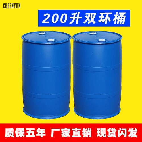 200L塑料桶200kg双环闭口化工桶柴油包装桶润滑油双环桶厂家直销