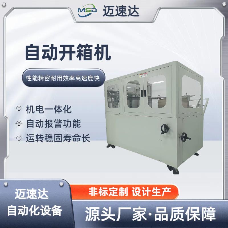 开箱机纸箱纸盒自动开箱机一件立式纸箱成型机包装机电动图片