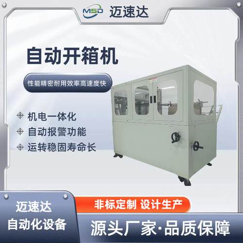 开箱机纸箱纸盒自动开箱机一件立式纸箱成型机包装机电动