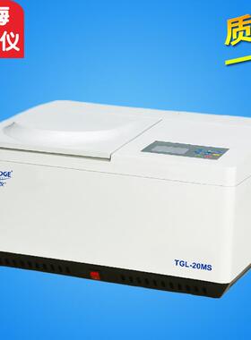 上海 TGL-20MS/TGL-20M台式高速冷冻离心机