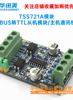 TSS721A模块 m-bus转TTL从机模块/主机通讯模块/mbus从机模块