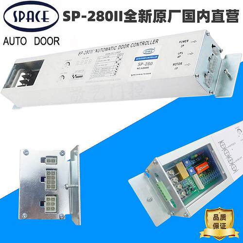 韩国SPACE自动门控制器SP-280II 感应移门智能门禁用主机