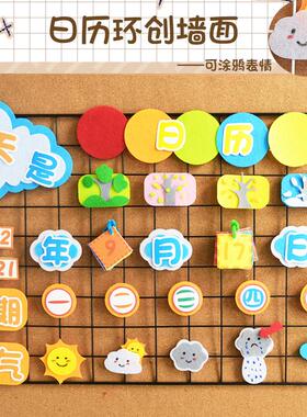 幼儿园墙面装饰环创环境布置材料天气预报日历值日生主题墙饰墙贴